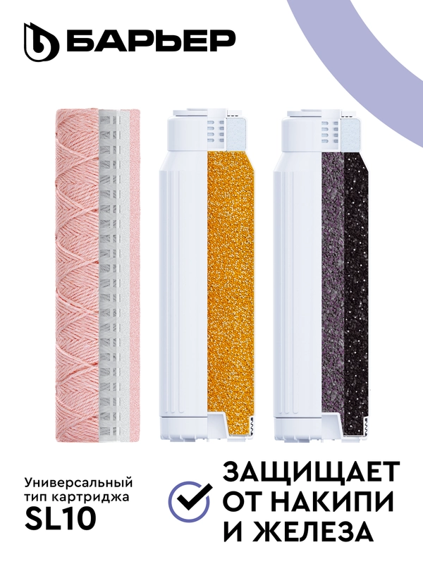 Комплект картриджей для фильтра под мойку БАРЬЕР ПРОФИ Комплекс