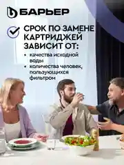 Комплект картриджей для фильтра под мойку БАРЬЕР ПРОФИ Комплекс