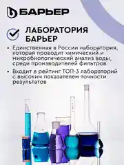 Комплект картриджей для фильтра под мойку БАРЬЕР ПРОФИ Комплекс