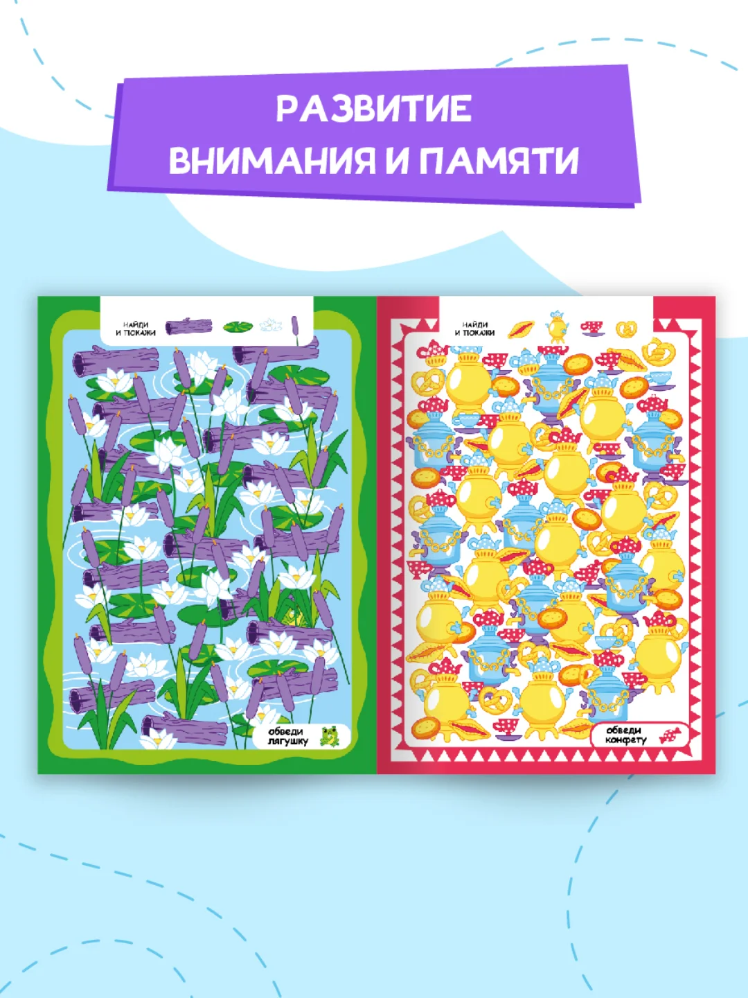 Книга для детей головоломки "Найди и покажи. Ищем всей семьёй", 195 х 276, 32 стр. Проф-Пресс