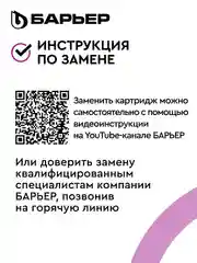 Комплект картриджей для фильтра под мойку БАРЬЕР ПРОФИ Стандарт, удаляет хлор