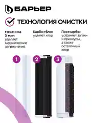 Комплект картриджей для фильтра под мойку БАРЬЕР ПРОФИ Стандарт, удаляет хлор