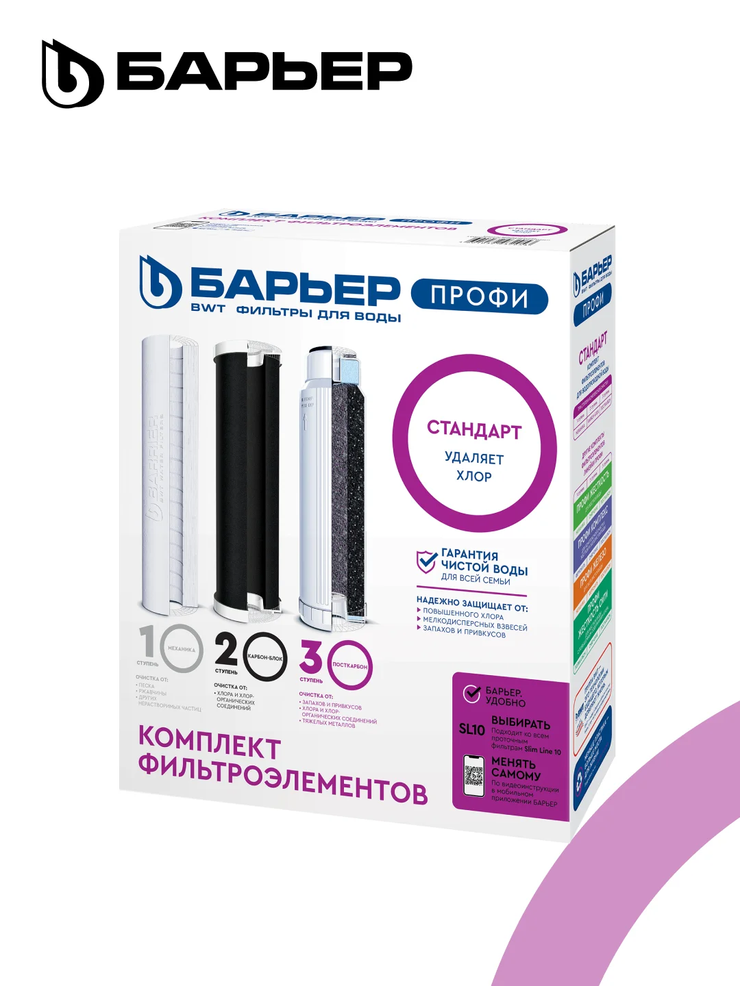 Комплект картриджей для фильтра под мойку БАРЬЕР ПРОФИ Стандарт, удаляет хлор