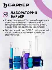 Комплект картриджей для фильтра под мойку БАРЬЕР ПРОФИ Стандарт, удаляет хлор