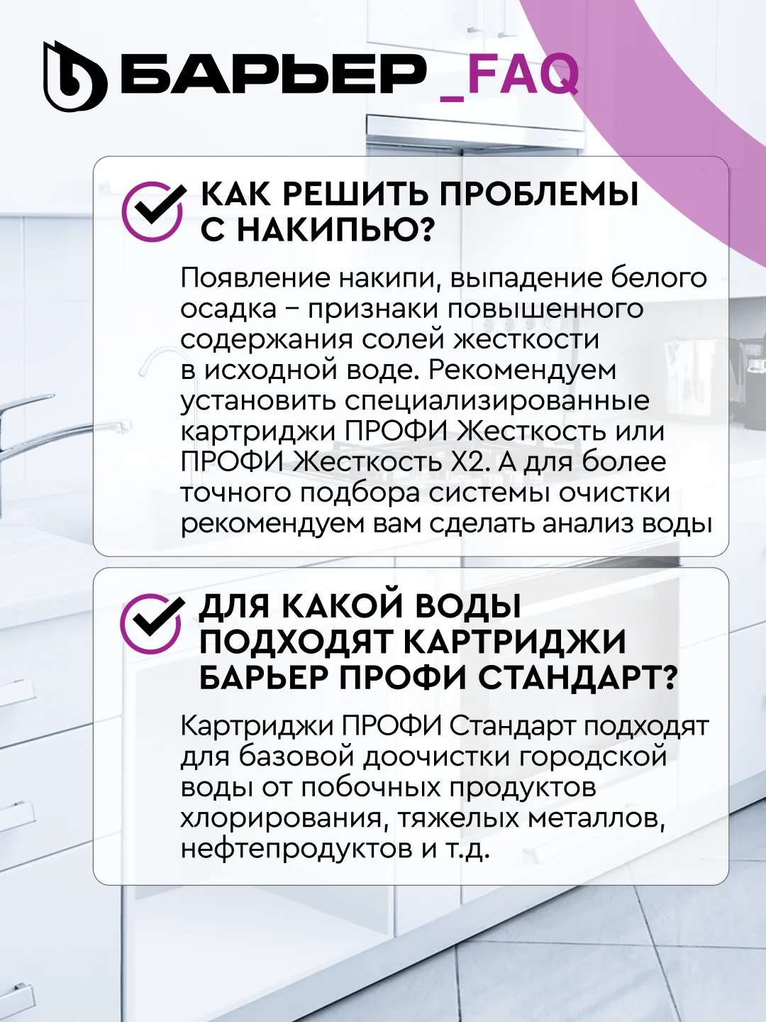 Комплект картриджей для фильтра под мойку БАРЬЕР ПРОФИ Стандарт, удаляет хлор