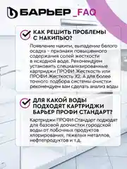 Комплект картриджей для фильтра под мойку БАРЬЕР ПРОФИ Стандарт, удаляет хлор