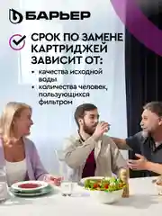 Комплект картриджей для фильтра под мойку БАРЬЕР ПРОФИ Стандарт, удаляет хлор