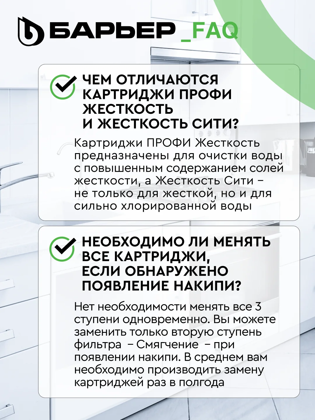 Комплект картриджей для фильтра под мойку БАРЬЕР ПРОФИ Жесткость, защищает от накипи