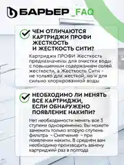 Комплект картриджей для фильтра под мойку БАРЬЕР ПРОФИ Жесткость, защищает от накипи