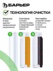 Комплект картриджей для фильтра под мойку БАРЬЕР ПРОФИ Жесткость, защищает от накипи