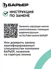 Комплект картриджей для фильтра под мойку БАРЬЕР ПРОФИ Жесткость Сити, защищает от накипи