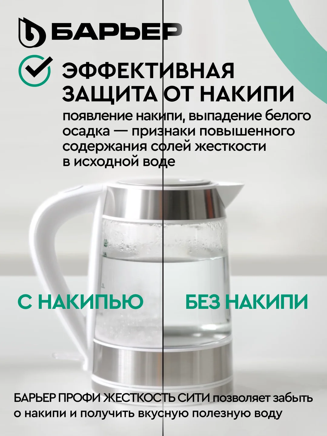 Комплект картриджей для фильтра под мойку БАРЬЕР ПРОФИ Жесткость Сити, защищает от накипи