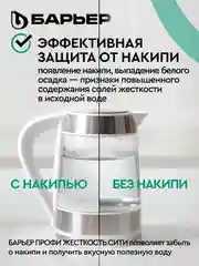 Комплект картриджей для фильтра под мойку БАРЬЕР ПРОФИ Жесткость Сити, защищает от накипи