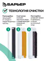 Комплект картриджей для фильтра под мойку БАРЬЕР ПРОФИ Жесткость Сити, защищает от накипи