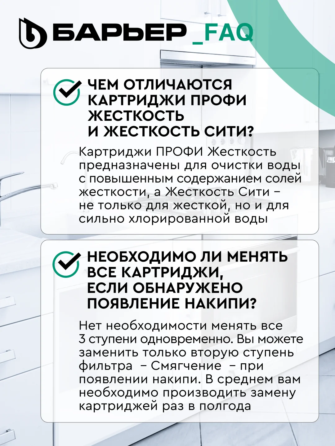 Комплект картриджей для фильтра под мойку БАРЬЕР ПРОФИ Жесткость Сити, защищает от накипи