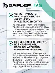 Комплект картриджей для фильтра под мойку БАРЬЕР ПРОФИ Жесткость Сити, защищает от накипи