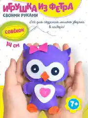 Игрушка из фетра своими руками "Совёнок"