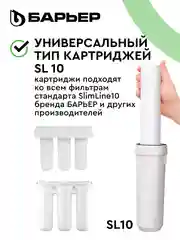 Картридж для фильтра под мойку БАРЬЕР ПРОФИ Смягчение, защищает от накипи
