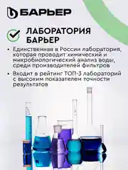 Картридж для фильтра под мойку БАРЬЕР ПРОФИ Смягчение, защищает от накипи