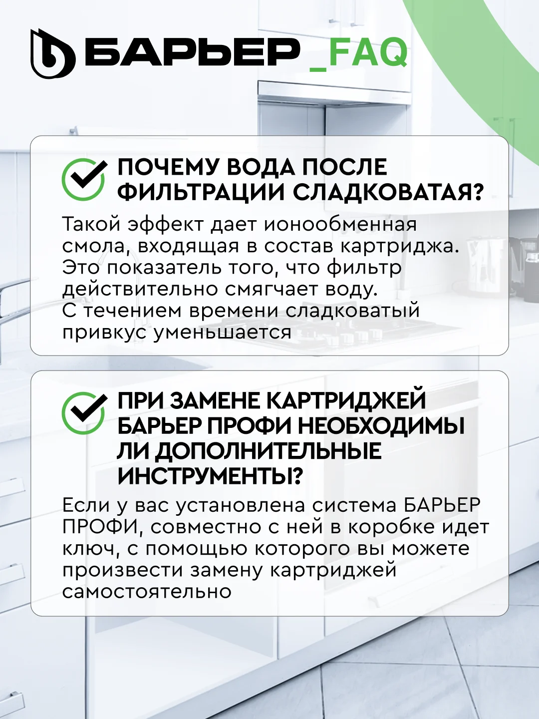 Картридж для фильтра под мойку БАРЬЕР ПРОФИ Смягчение, защищает от накипи