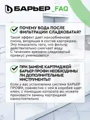 Картридж для фильтра под мойку БАРЬЕР ПРОФИ Смягчение, защищает от накипи