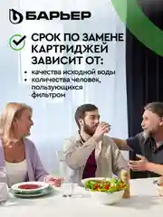 Картридж для фильтра под мойку БАРЬЕР ПРОФИ Смягчение, защищает от накипи