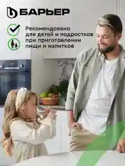 Картридж для фильтра под мойку БАРЬЕР ПРОФИ Смягчение, защищает от накипи