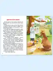 Книга для детей. Сказка в прозе К. Чуковский "Доктор Айболит" по Гью Лофтингу. Проф-Пресс