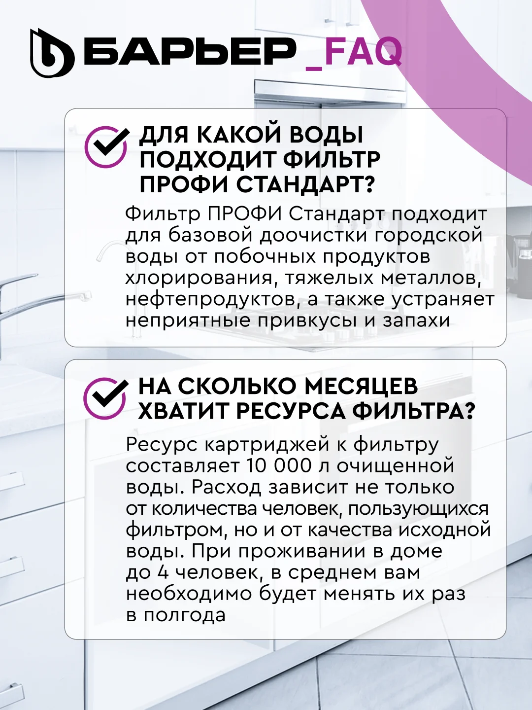 Фильтр под мойку для очистки воды трехступенчатый Барьер Профи "Стандарт"
