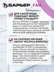 Фильтр под мойку для очистки воды трехступенчатый Барьер Профи "Стандарт"