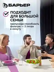 Фильтр под мойку для очистки воды трехступенчатый Барьер Профи "Стандарт"