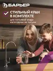 Фильтр под мойку для очистки воды трехступенчатый Барьер Профи "Стандарт"
