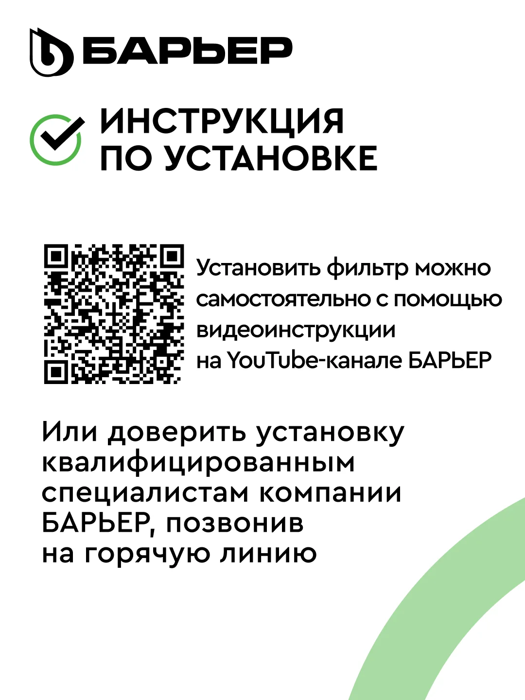 Фильтр под мойку для очистки воды трехступенчатый Барьер Профи "Жесткость"