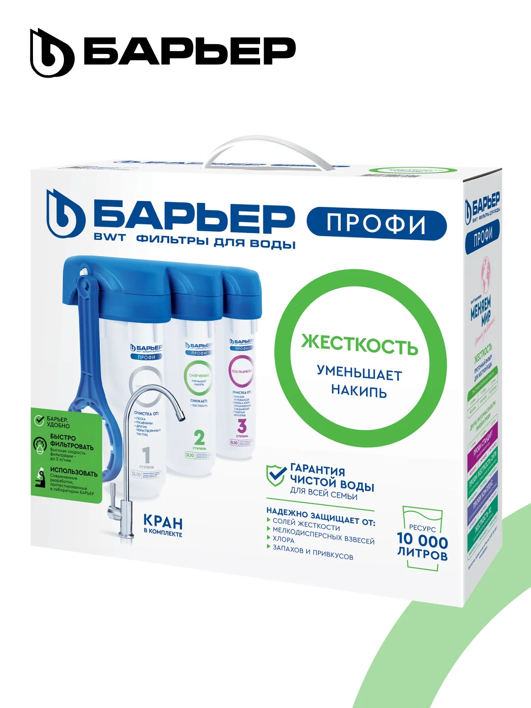Фильтр под мойку для очистки воды трехступенчатый Барьер Профи "Жесткость"