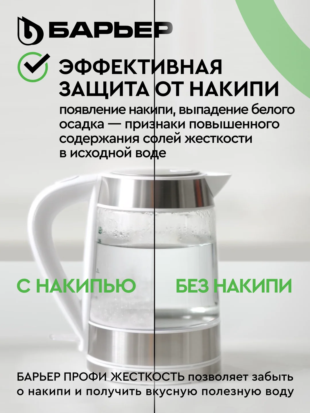 Фильтр под мойку для очистки воды трехступенчатый Барьер Профи "Жесткость"