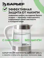Фильтр под мойку для очистки воды трехступенчатый Барьер Профи "Жесткость"