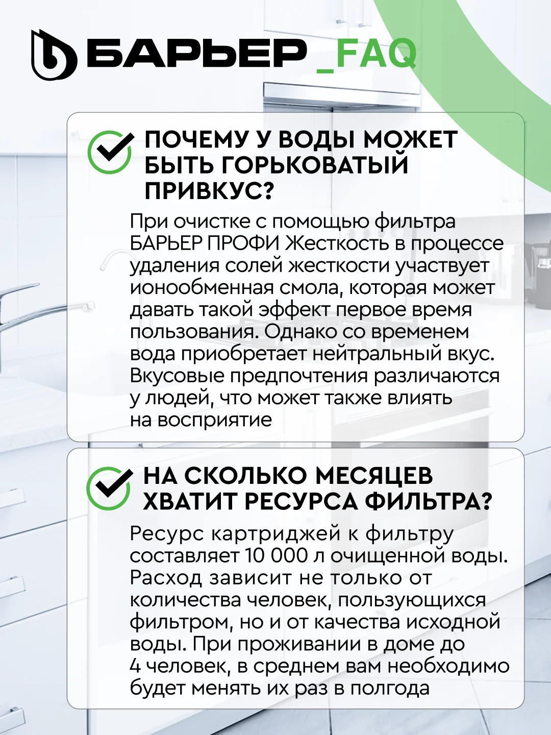Фильтр под мойку для очистки воды трехступенчатый Барьер Профи "Жесткость"