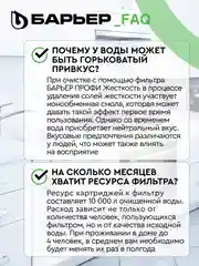 Фильтр под мойку для очистки воды трехступенчатый Барьер Профи "Жесткость"
