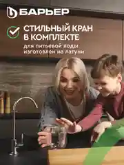 Фильтр под мойку для очистки воды трехступенчатый Барьер Профи "Жесткость"