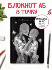 Черный блокнот А5 в точку, 64 л. Точкабук 180 градусов, дорама. Проф-Пресс