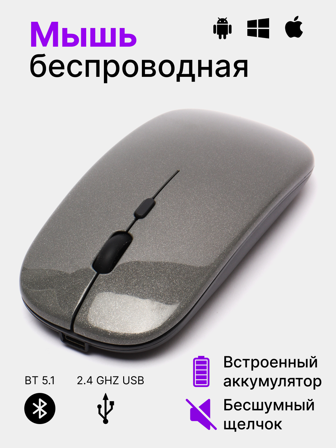 Мышь компьютерная , бесшумная, беспроводная, ультратонкая, 2.4 GHz,  Bluetooth, USB зарядка купить по цене 410 ₽ в интернет-магазине Магнит  Маркет