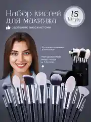 Профессиональные кисти для макияжа из натурального ворса