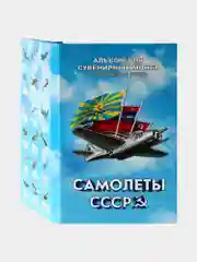 Набор 72 коллекционные монеты Самолеты СССР номиналом 1 руб в альбоме подарок на Новый год