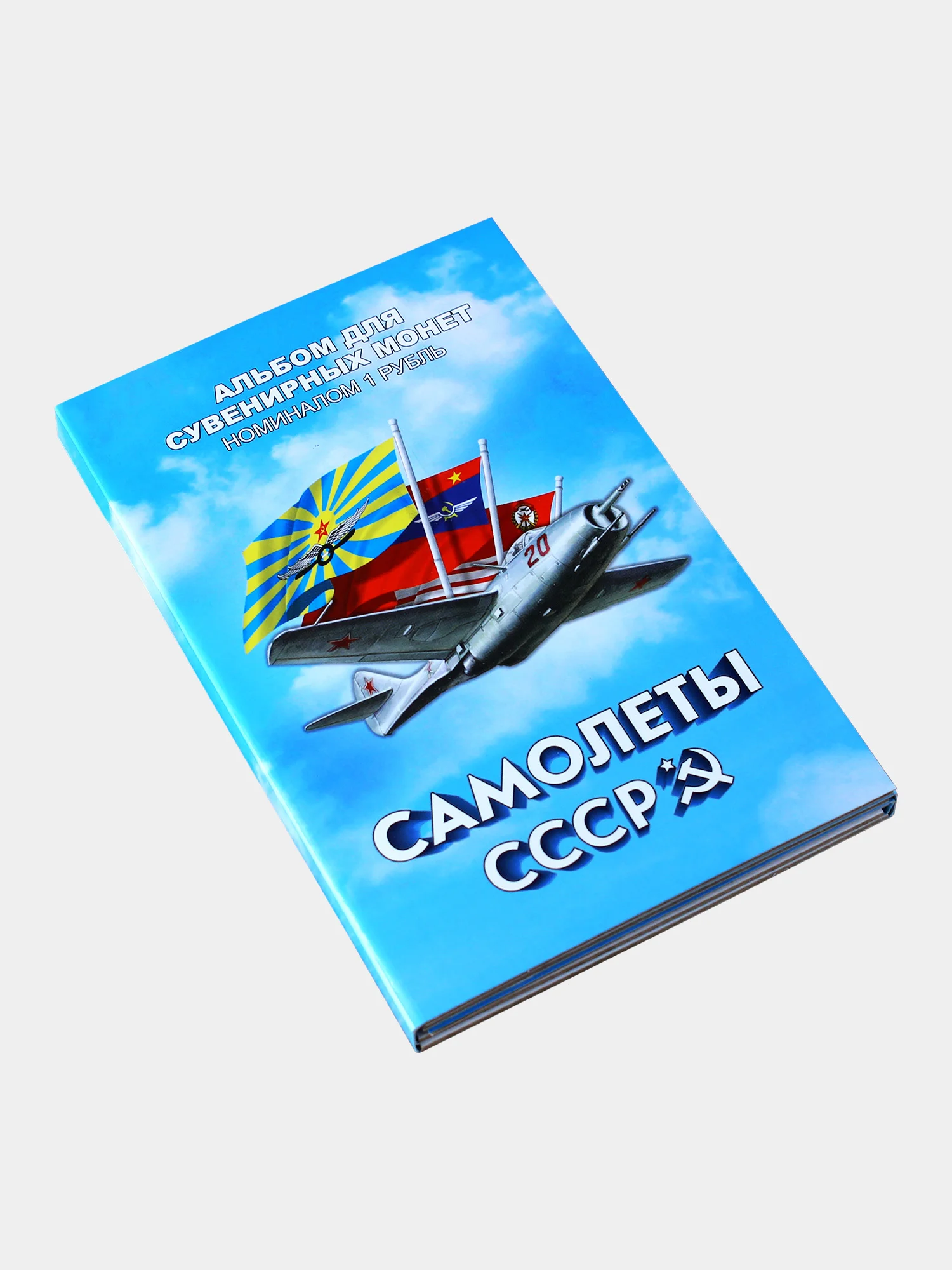 Набор 72 коллекционные монеты Самолеты СССР номиналом 1 руб в альбоме подарок на Новый год