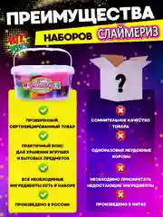 Набор сделай сам Hit Toys Maxi Box "Слайм", 70+ ингредиентов