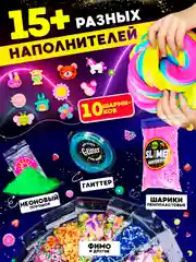Набор сделай сам Hit Toys Maxi Box "Слайм", 70+ ингредиентов