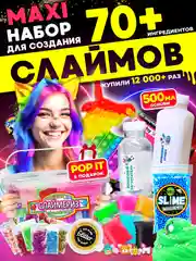 Набор сделай сам Hit Toys Maxi Box "Слайм", 70+ ингредиентов