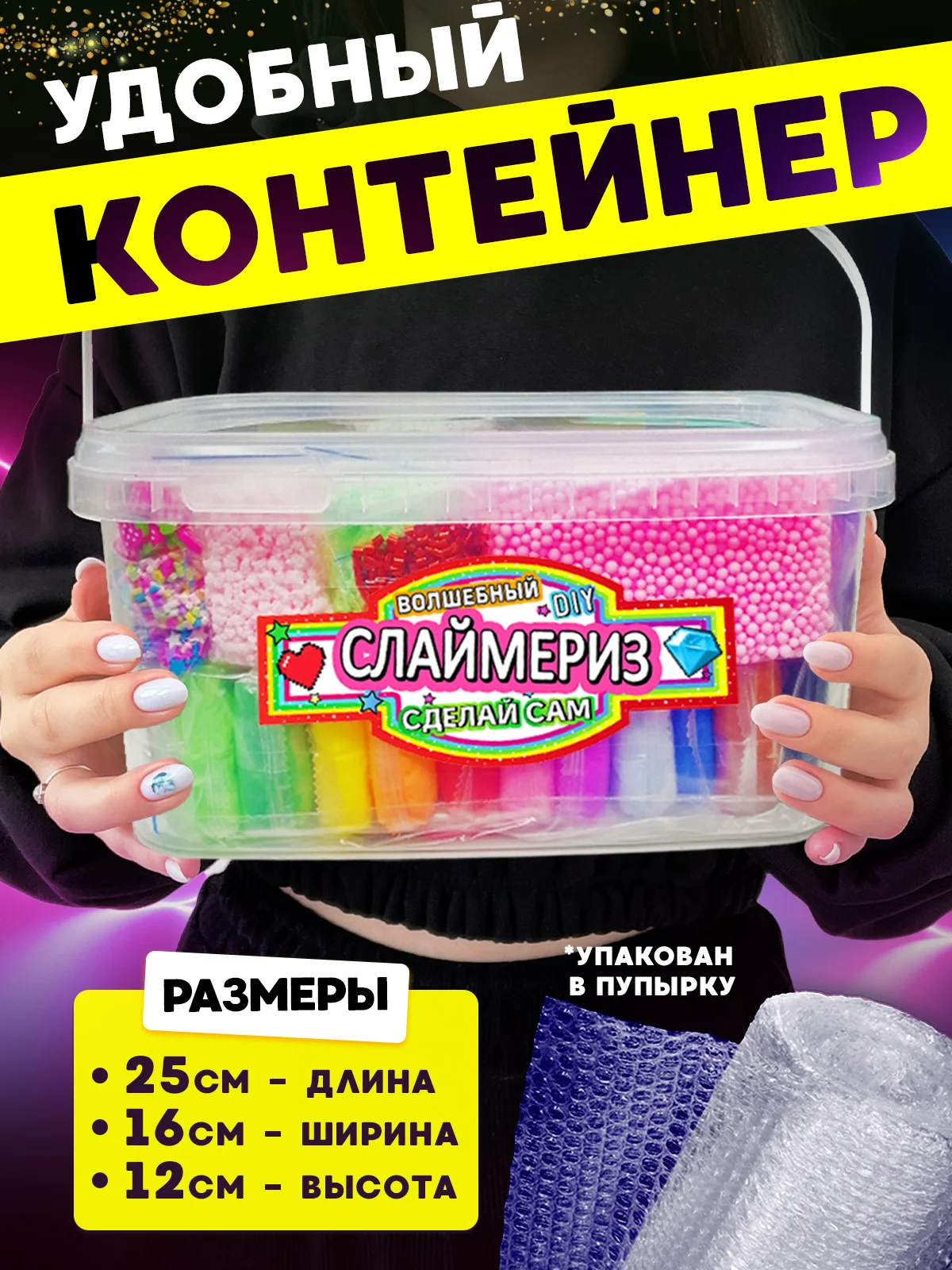 Набор сделай сам Hit Toys Maxi Box "Слайм", 70+ ингредиентов