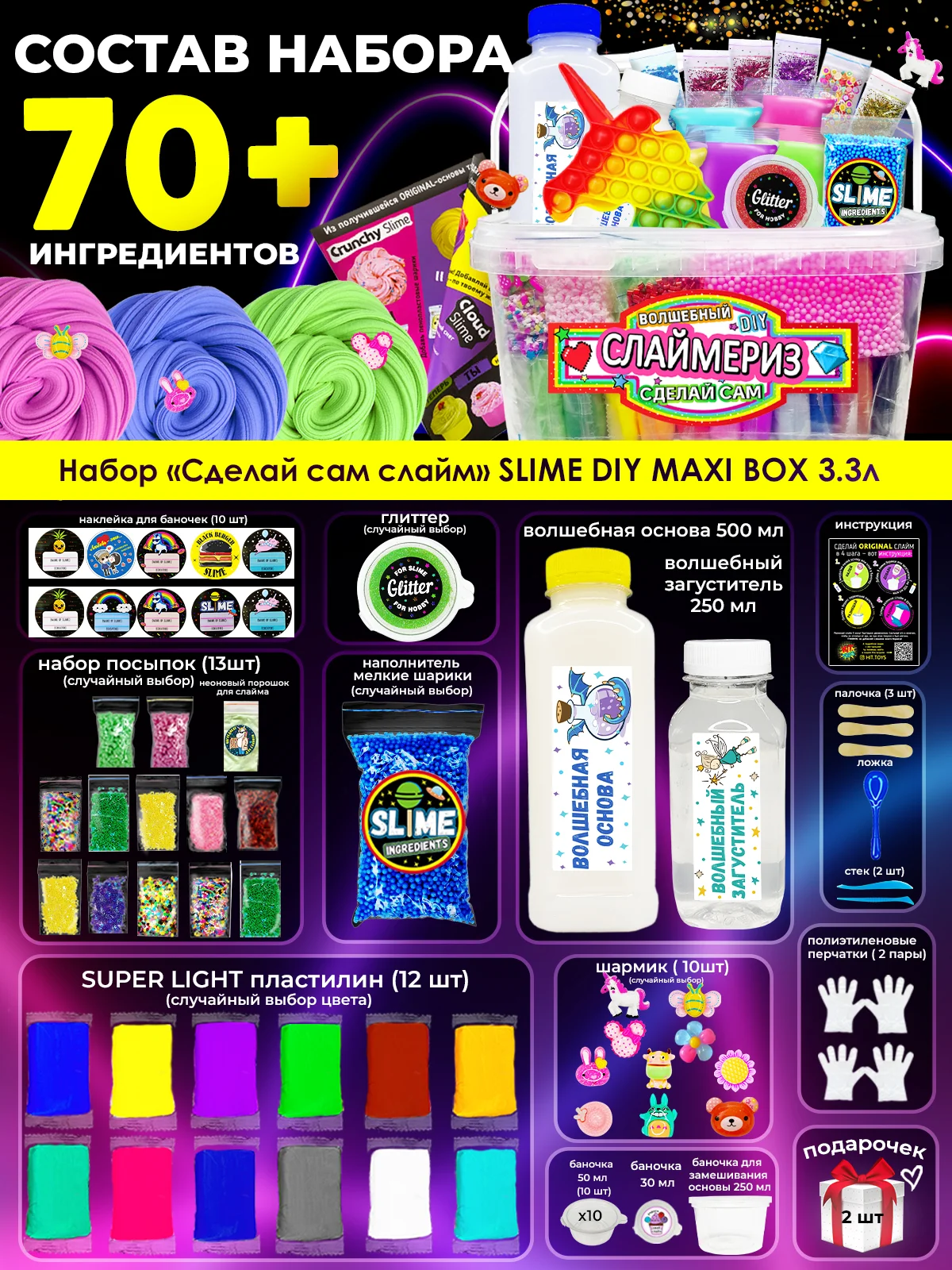 Набор сделай сам Hit Toys Maxi Box "Слайм", 70+ ингредиентов