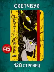 Блокнот А5, 64 листа. Скетчбук MyArt Alter Ego, 120 г./м2. Проф-Пресс